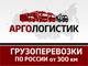 Грузоперевозки, переезды по городу, области и всей России.