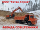 Аренда экскаватора